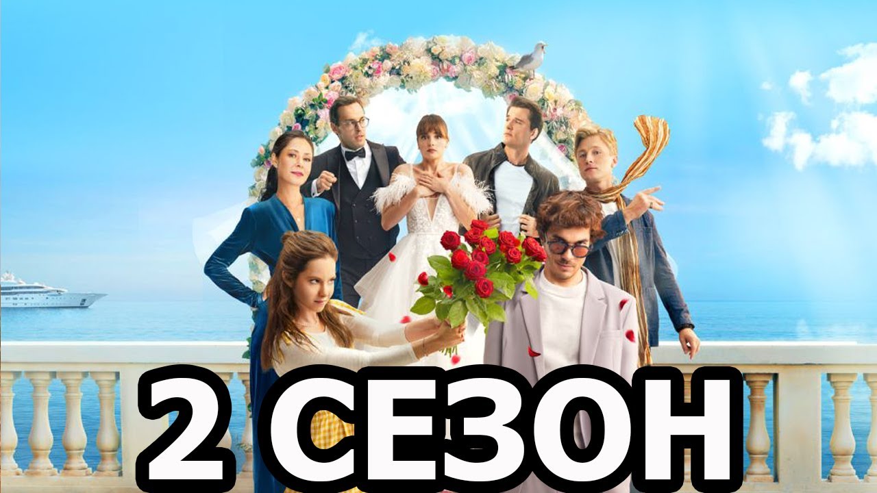 Тысяча нет и одно да (1000 нет и 1 да) 2 сезон 1 серия (9 серия) - Дата выхода (2025)