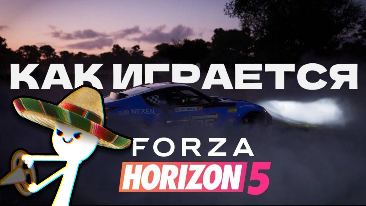 Как играется Forza Horizon 5