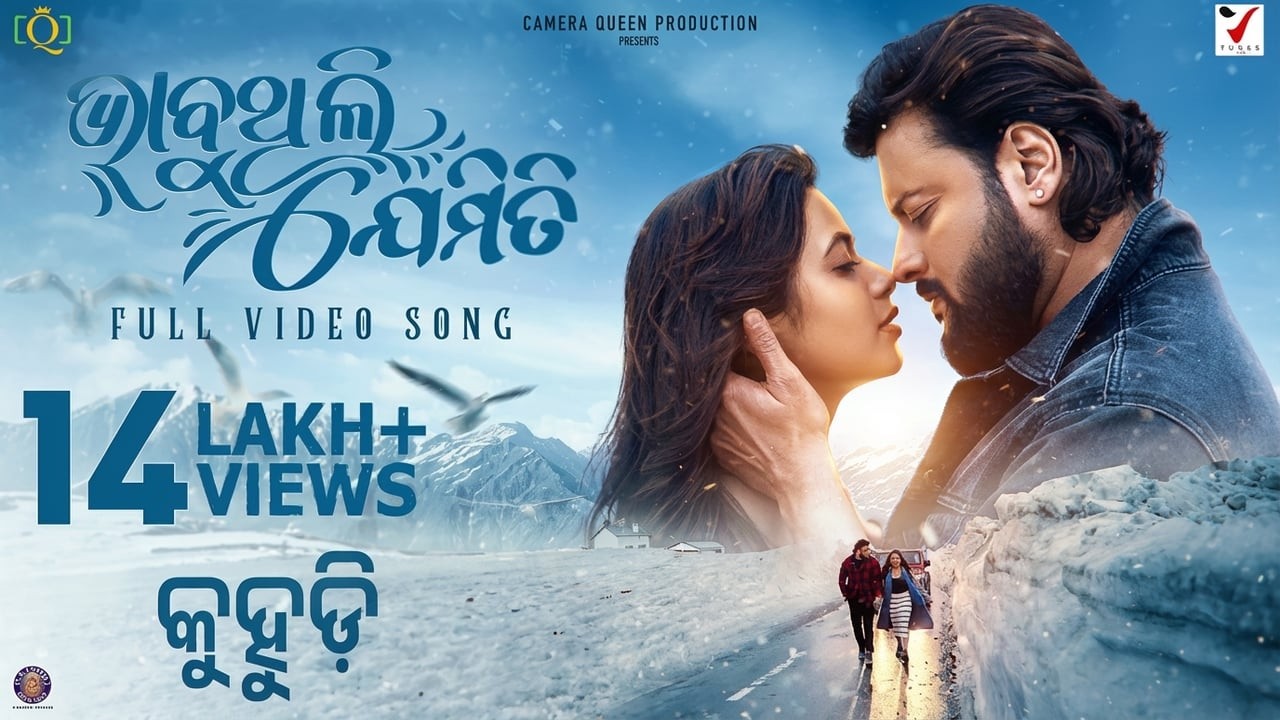 Bhabuthili Jemiti | Anubhav Mohanty & Supriya Nayak | Kuhudi Movie | Odia Romantic Song