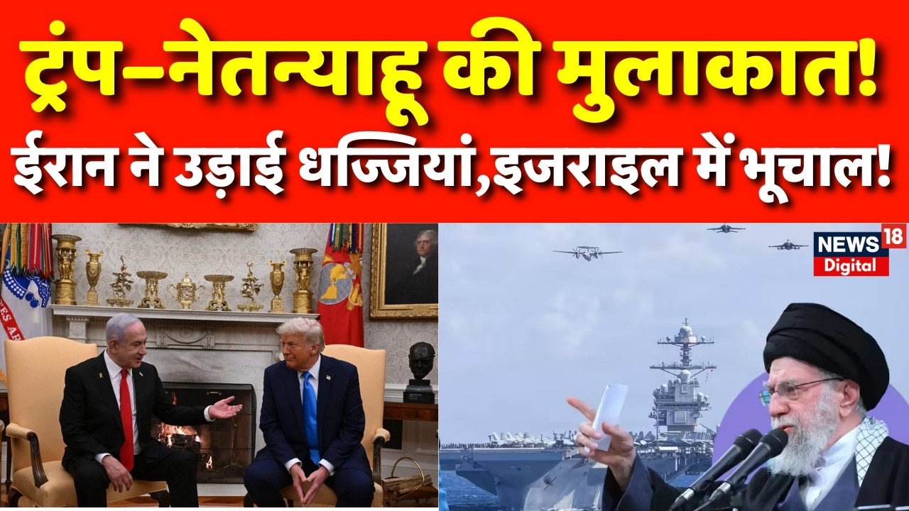 Iran America War Update :ट्रंप-नेतन्याहू की ईरान समझौते और गाजा पर हुई बात | N18G | Mayank Mishra