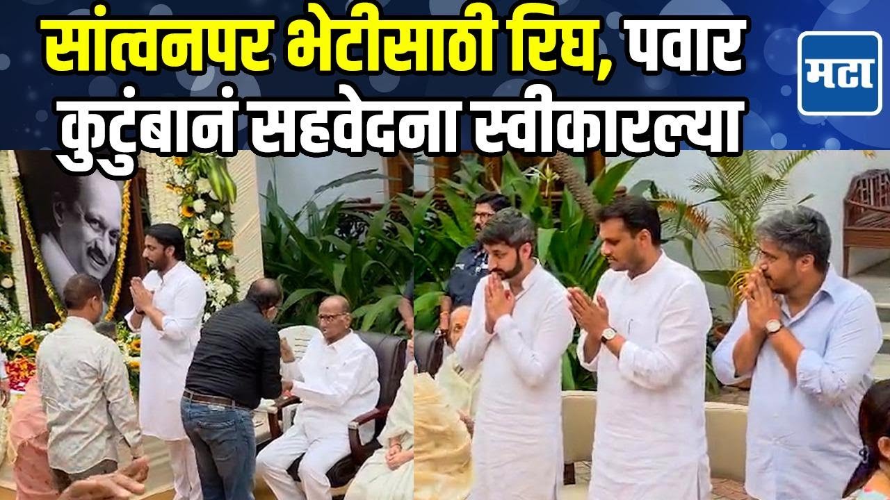 Sharad Pawar सांत्वनपर भेटीसाठी सहयोग सोसायटीत, आजोबांना आणण्यासाठी जय पवार प्रवेशद्वाराजवळ पोहोचले