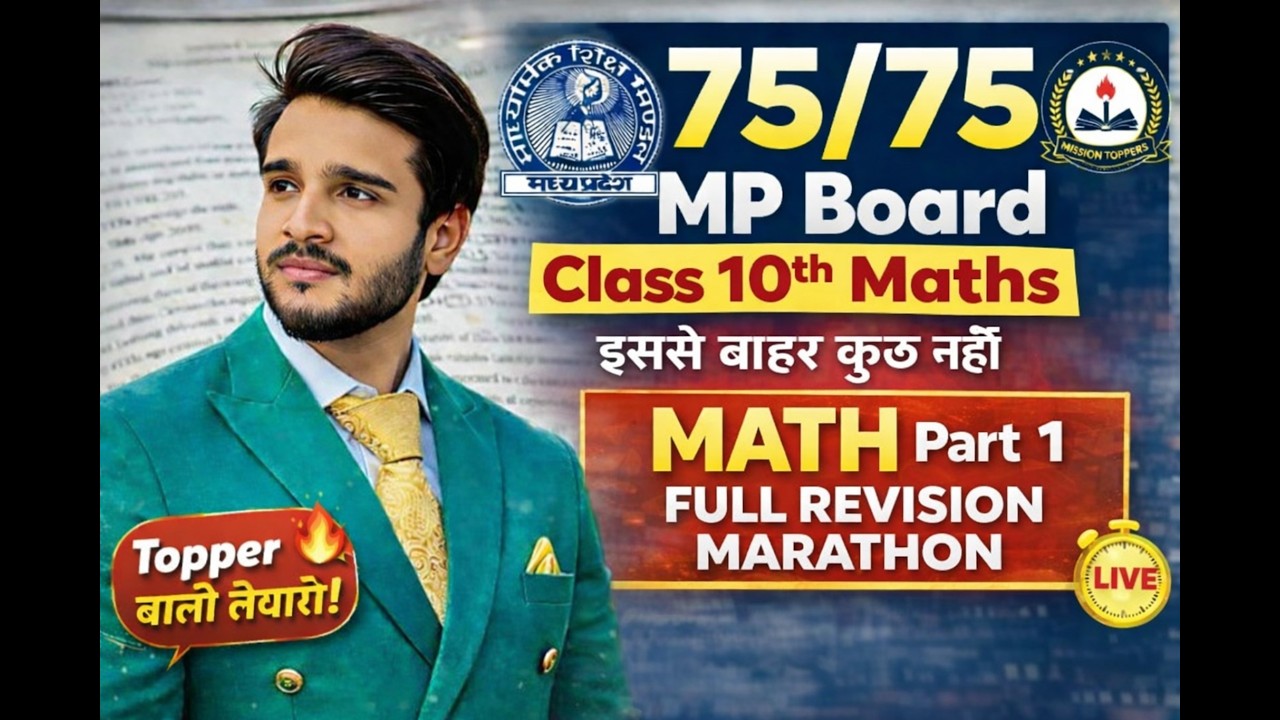 MP Board Class 10th Math Full Revision Marathon 🔥 | 75/75 पक्के 🎯 | Class 10 Math MPBSE 2026
