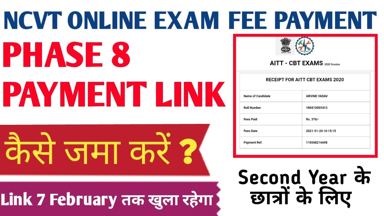 ITI CBT Exam Phase 8 Payment Link | ITI CBT EXAM FEE ONLINE PAYMENT | How to make ITI online paym...