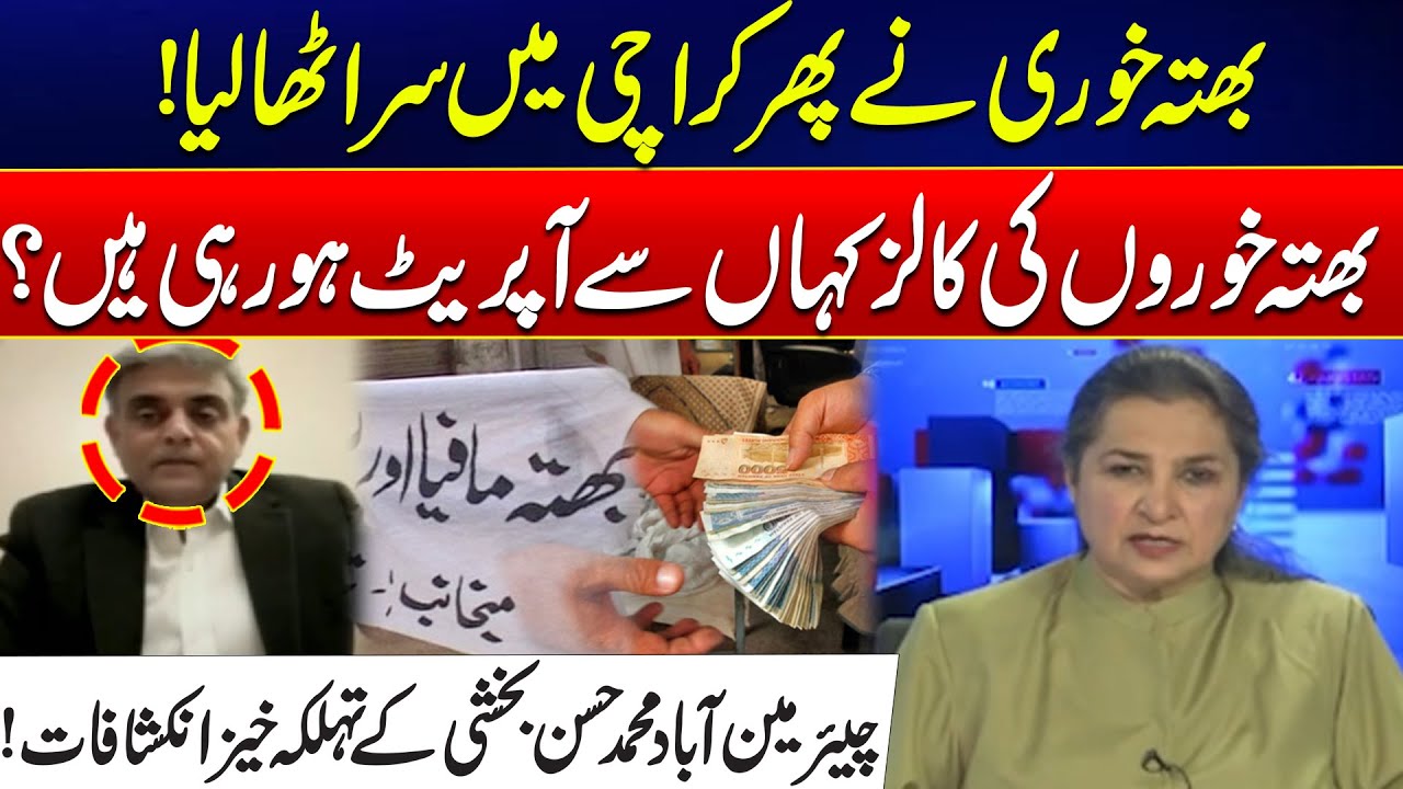 Karachi Hit By Fresh Wave of Extortion - Alarming Details Emerge - ABAD Chairman&rsquo;s Big Revelations