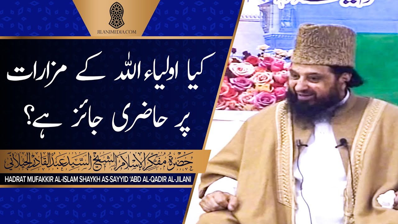 Kia Awliya Allah Kay Mazarat Par Hazri Jaiz Hai? - Hazrat Pir Syed Abdul Qadir Jilani