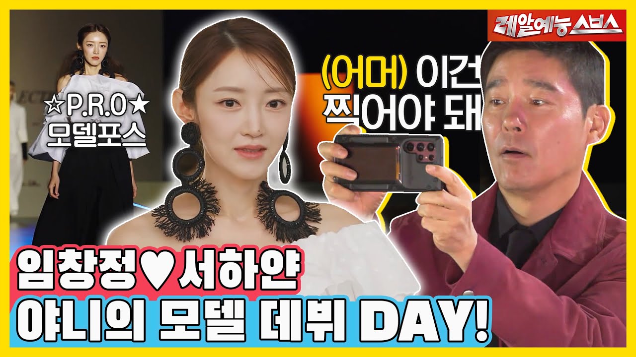 ⭐완전 P.R.O 모델 그 잡채!⭐ 야니의 모델 데뷔기부터 창정의 외조까지!💖 [동상이몽|221107 SBS방송]