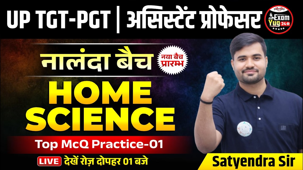 UP TGT-PGT | असिस्टेंट प्रोफेसर : उड़ान बैच |Home Science | Top McQ Practice-11 | Satyendra Sir