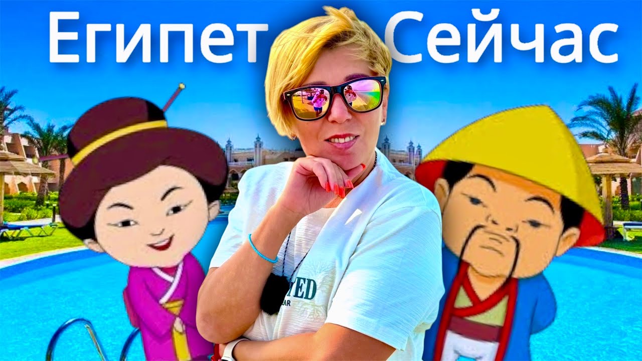 Ми Хау из Египта! Jasmine Palace Resort & Spa 5* ЕГИПЕТ 2025. Хургада 2025. Египет сейчас.