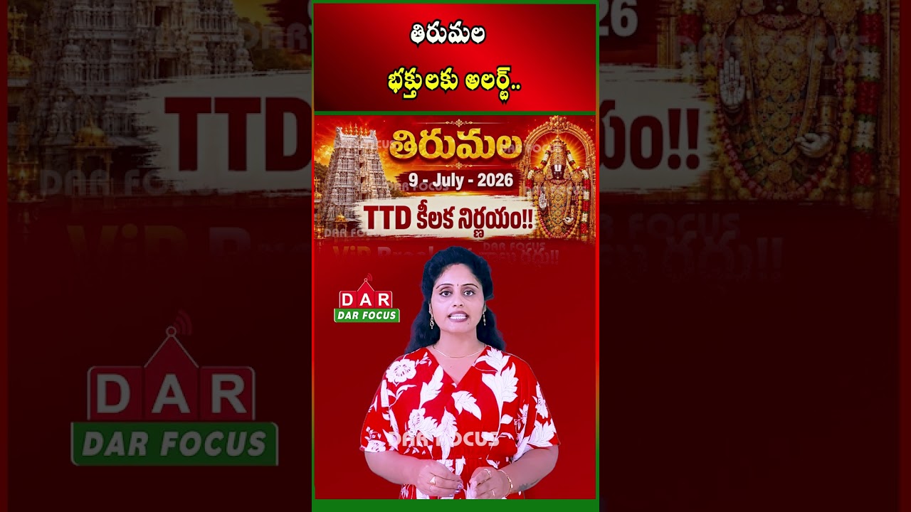 TTD Cancels VIP Break Darshan on Multiple Dates in Tirumala | Latest updates | DAR FOCUS