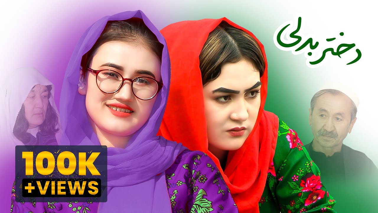 Girl exchange | دختر بدلی