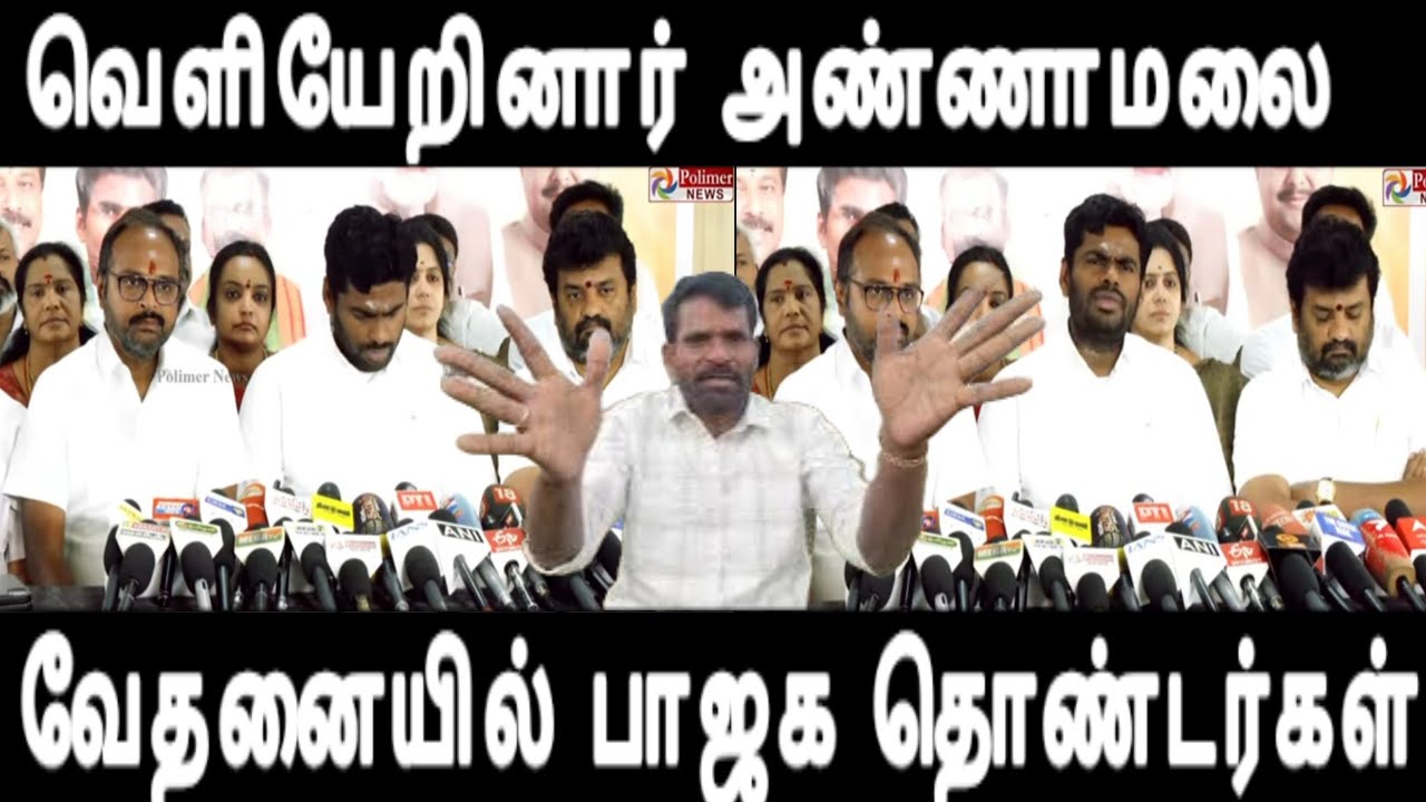 கை விரித்த அண்ணாமலை கலக்கத்தில் பாஜக மற்றும் தொண்டர்கள் annamalai issue 