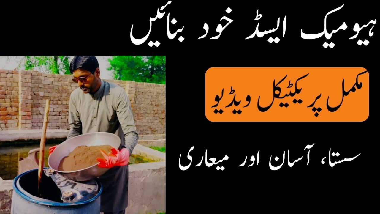 How to prepare liquid humic acid at home | Practical video | Practical method for humic acid