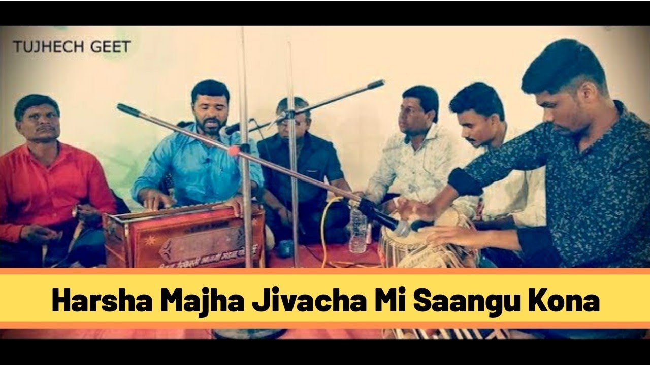 Full Song | Harsha Majha Jivacha Mi Saangu Kona | Christian Marathi Bhajan