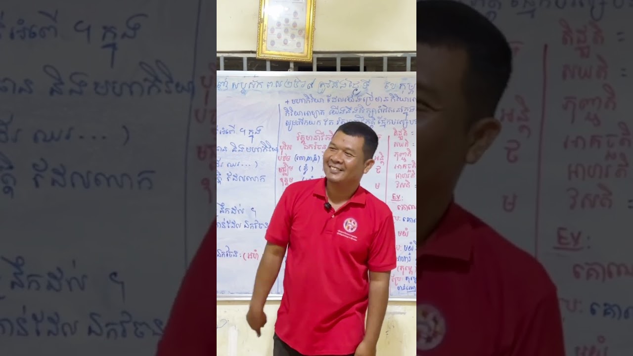 មេរៀនបាលីទី១៤🌷🙏🌷#education  #knowledge 