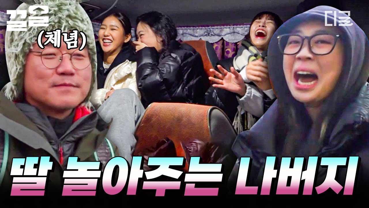 [#뿅뿅지구오락실2] 첫 사랑 얘기해 주세요📢 네 명의 딸내미가 생긴 나버지ㅋㅋㅋ 온화한 나PD 근데 이제 체념을 곁들인..^^ 영석이 형 수난시대 with 지락이들✨