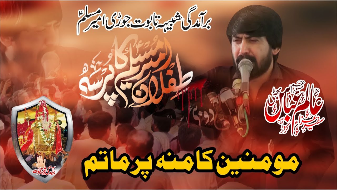 Shahadat Jori Ameer Muslim As |Baramdgi Taboot | 8 Zilhaj 2025 | Zakir Alam Abbas Bhatti