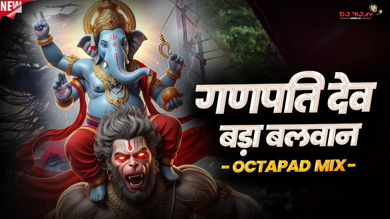 Ganpati Dev Bada Balwan DJ | Sund Sundala Dund Dundala | New Ganpati Song 2025 Remix - Dj vijay