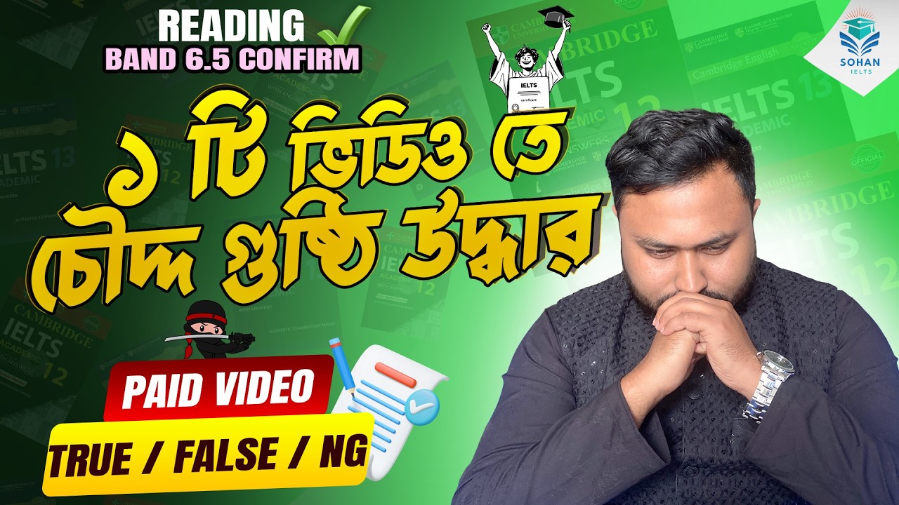True False Not Given || ১ ভিডিও তে আমার জীবনের সেরা সব টিক্সস || বেস্ট পেইড IELTS Course ভিডিও