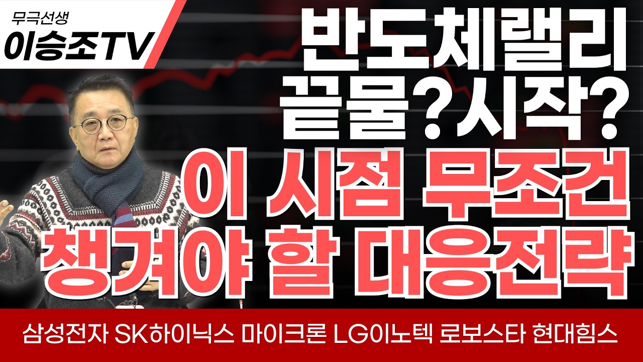 4/1(수) 투자전략)18만전자 vs 하이닉스90만?? 반도체랠리 끝물인가 시작인가?무조건 챙겨야 할 대응전략 feat. 삼성전자 SK하이닉스 마이크론 LG이노텍 로보스타 현대힘스