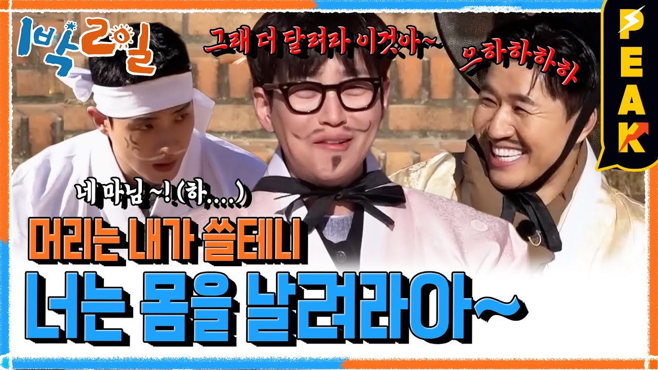 [#피크타임] 곤장 100대 대신 맞아주던 매품팔이, 얼마를 벌었을까? 양반인데 이걸 몰라?! | #1박2일시즌4 | KBS 251207 방송