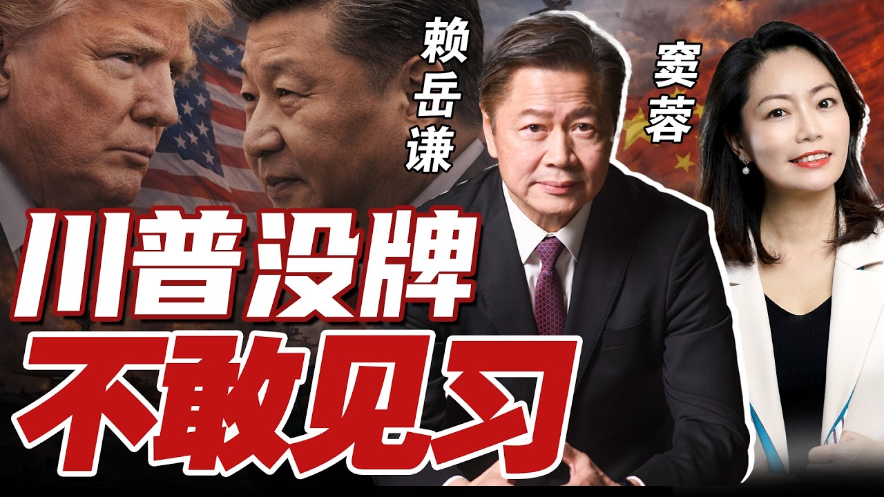 川普宣布推迟访华！打不下伊朗 没有底气面对习近平？@33中文台