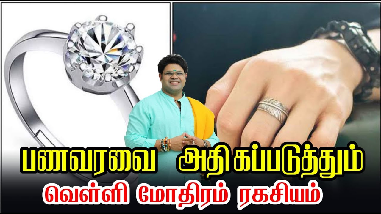 பண வரவை அதிக படுத்தும் வெள்ளி மோதிர ரகசியம் |The Secret to a Silver Ring That Increases Cash Flow