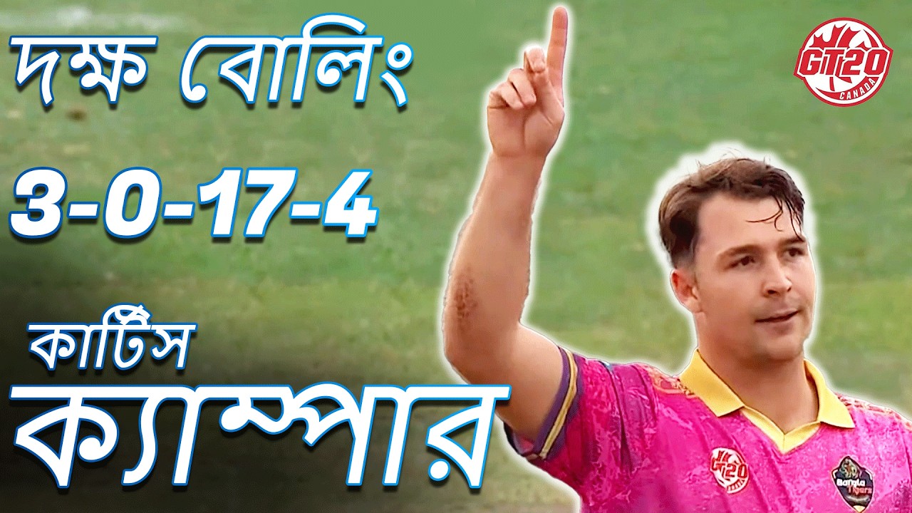 Curtis Campher Bowling | Surrey Jaguars vs Bangla Tigers Mississauga | M 18 | Global T20 Canada 2024