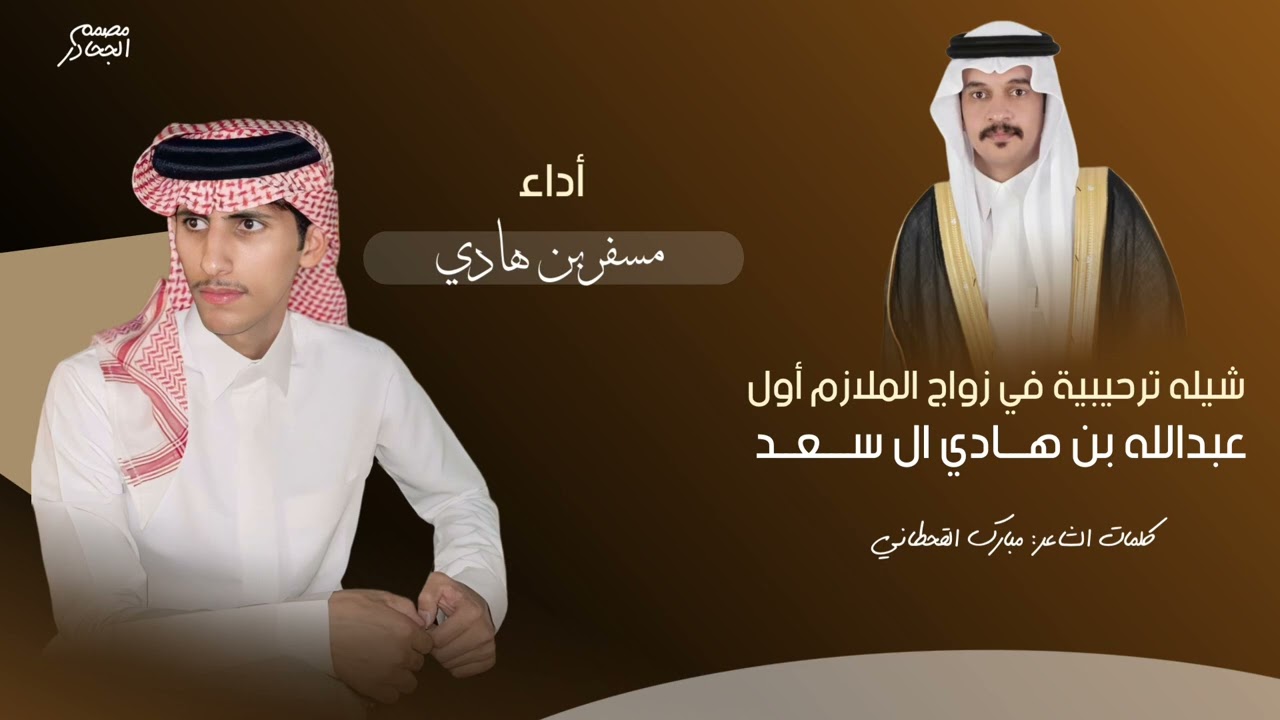 مسفر بن هادي | ترحيبيه في حفل زواج عبدالله بن هادي ال سعد🔥( حصرياً ) 2026 
