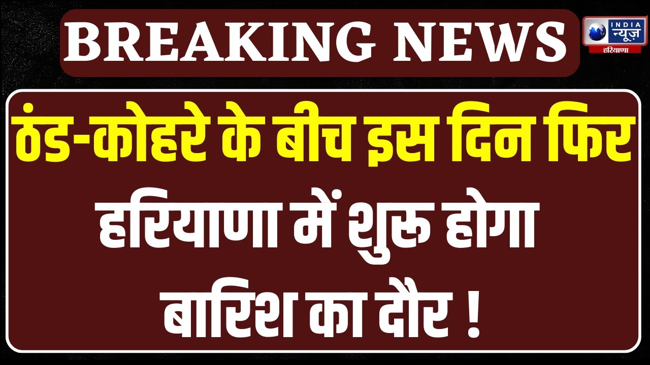 Haryana Weather : हरियाणा का मौसम ले रहा परीक्षा, महेंद्रगढ़ से पलवल तक होगी बूंदाबादी । India News