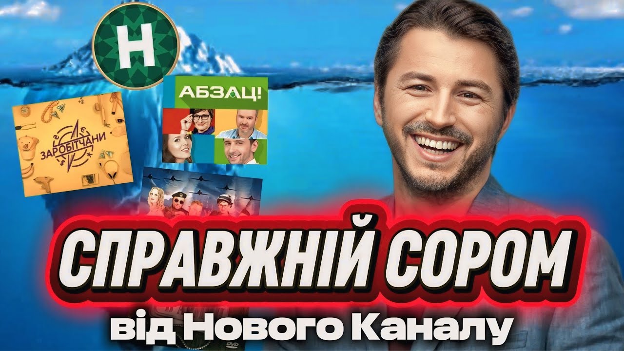 НАВІЩО ВИ ЦЕ ЗНІМАЛИ? ТРЕШ ШОУ НА НОВОМУ КАНАЛІ: Співпраця з росіянами, пдф-файли і буремні 00і. Ч2
