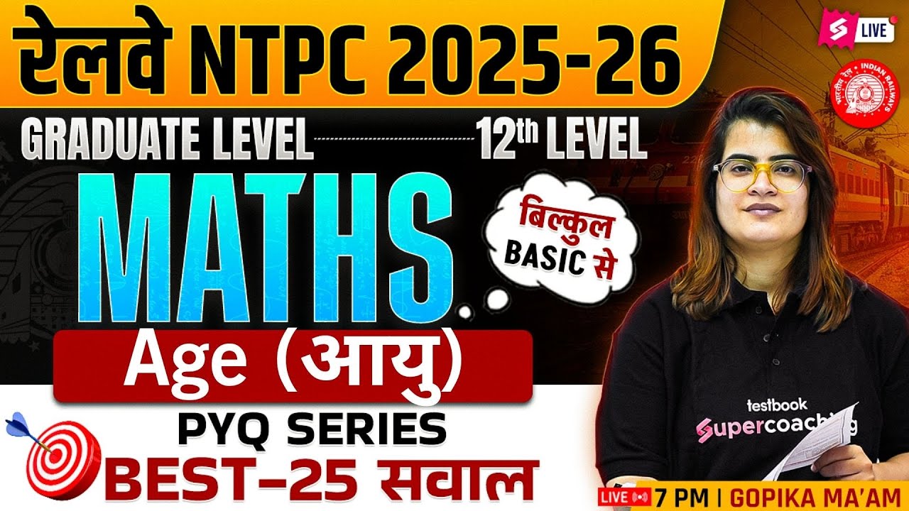 RRB NTPC 2025 | Maths Age (आयु)Top MCQ'S NTPC Class-1 | NTPC Grad/12th Level Math Practice Set 2025