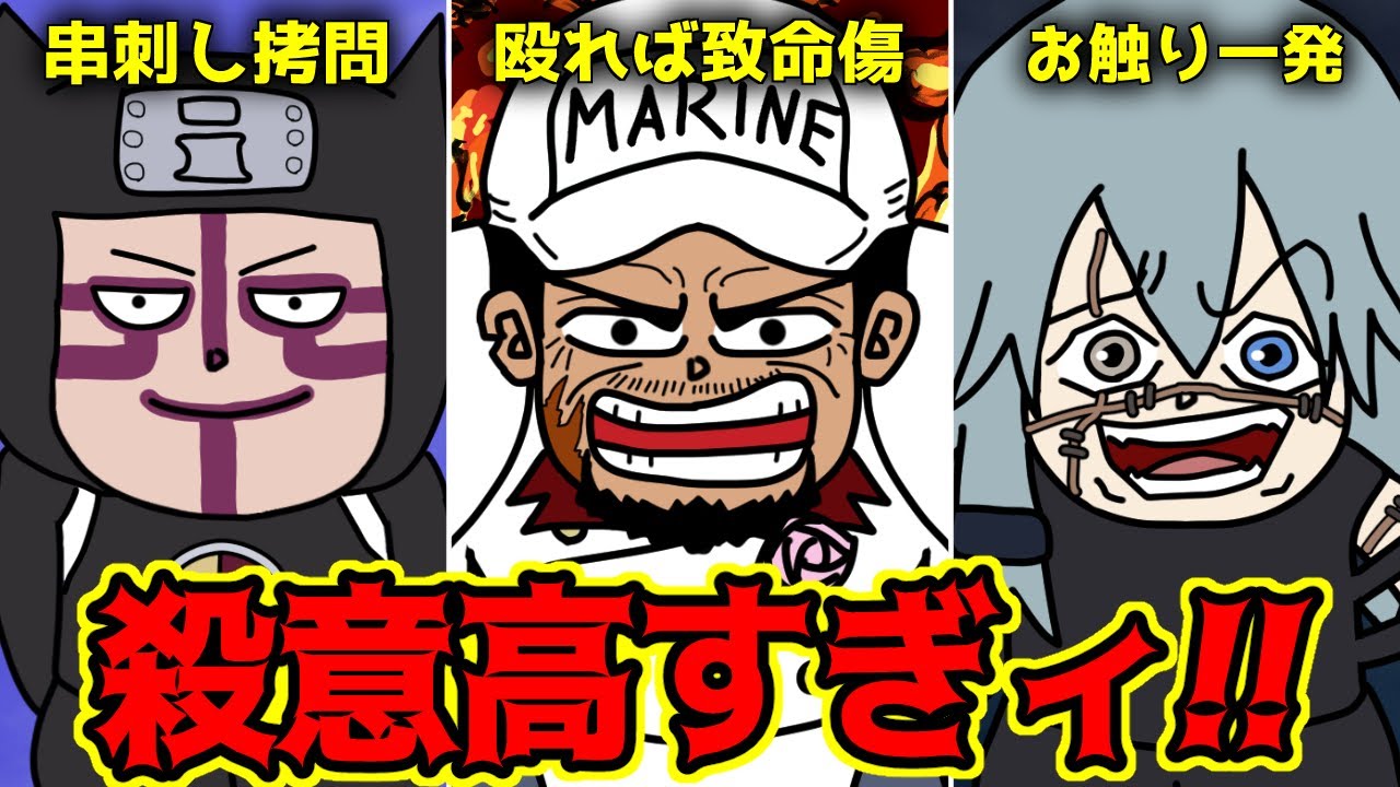 戦えば退場確定！殺意が高すぎるキャラ3選！！