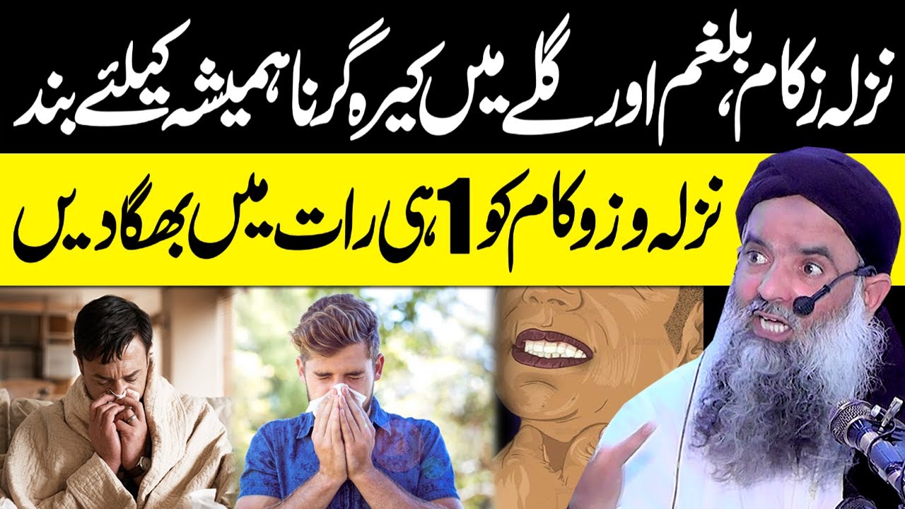 Nazla Zukam Ka elaj | Flue Treatment at Home | Dr Sharafat Ali