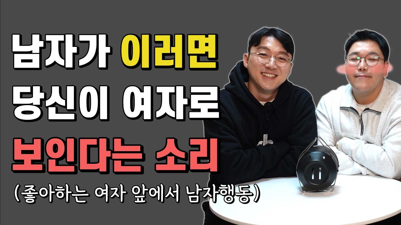 당신을 여자로 볼 때 남자가 하는 4가지 (100%호감)