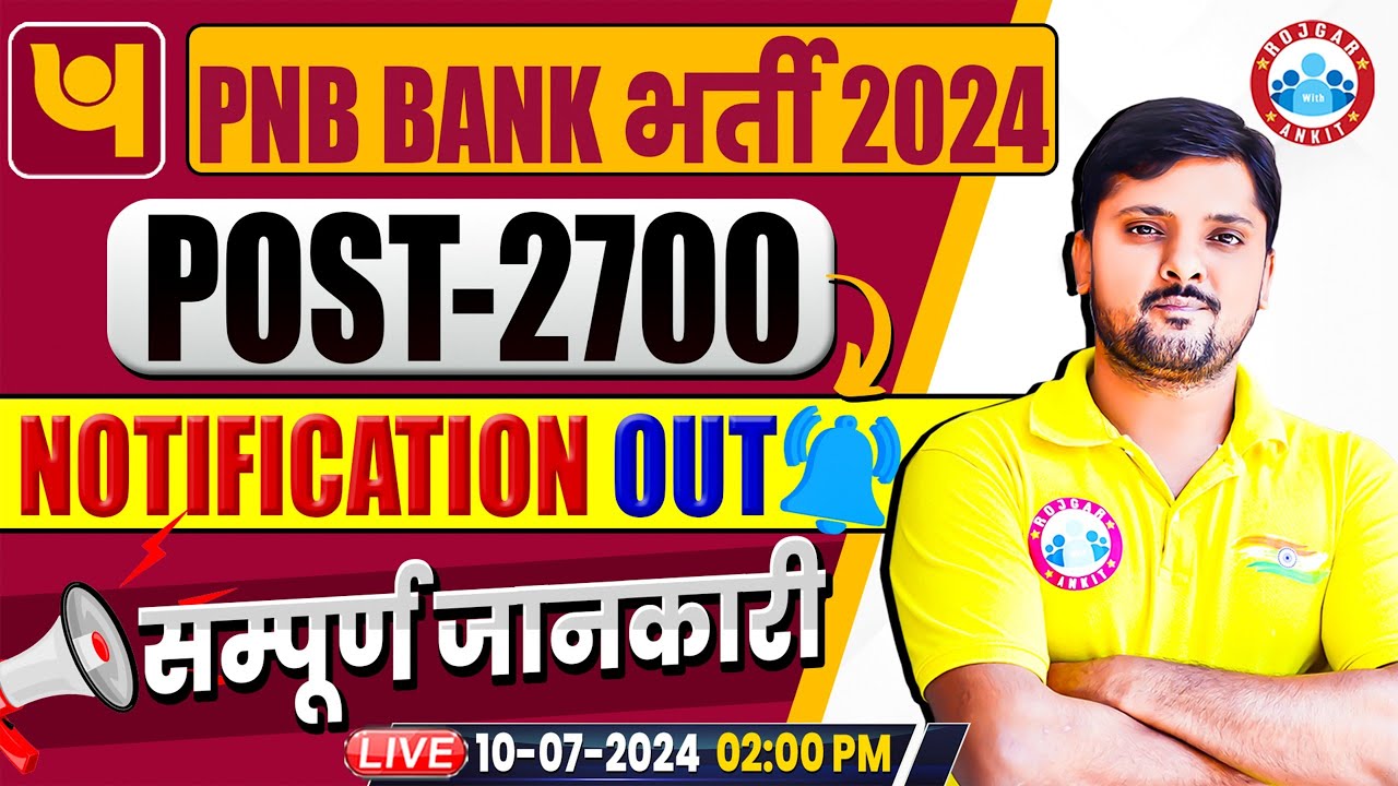 PNB Bank Vacancy 2024 | PNB Bank Vacancy 2024 Notification Out | Full Information By Rohit Sir