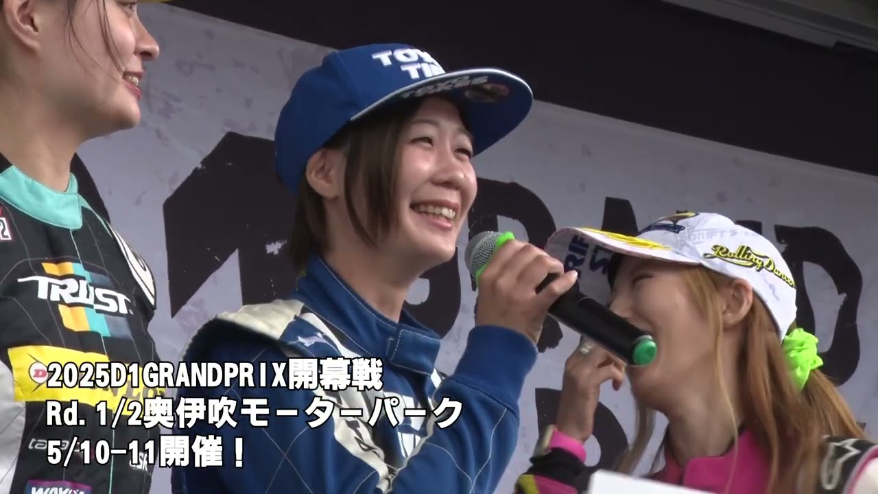 D1GP若手ドライバー応援プロジェクト「新ユニット名発表！」