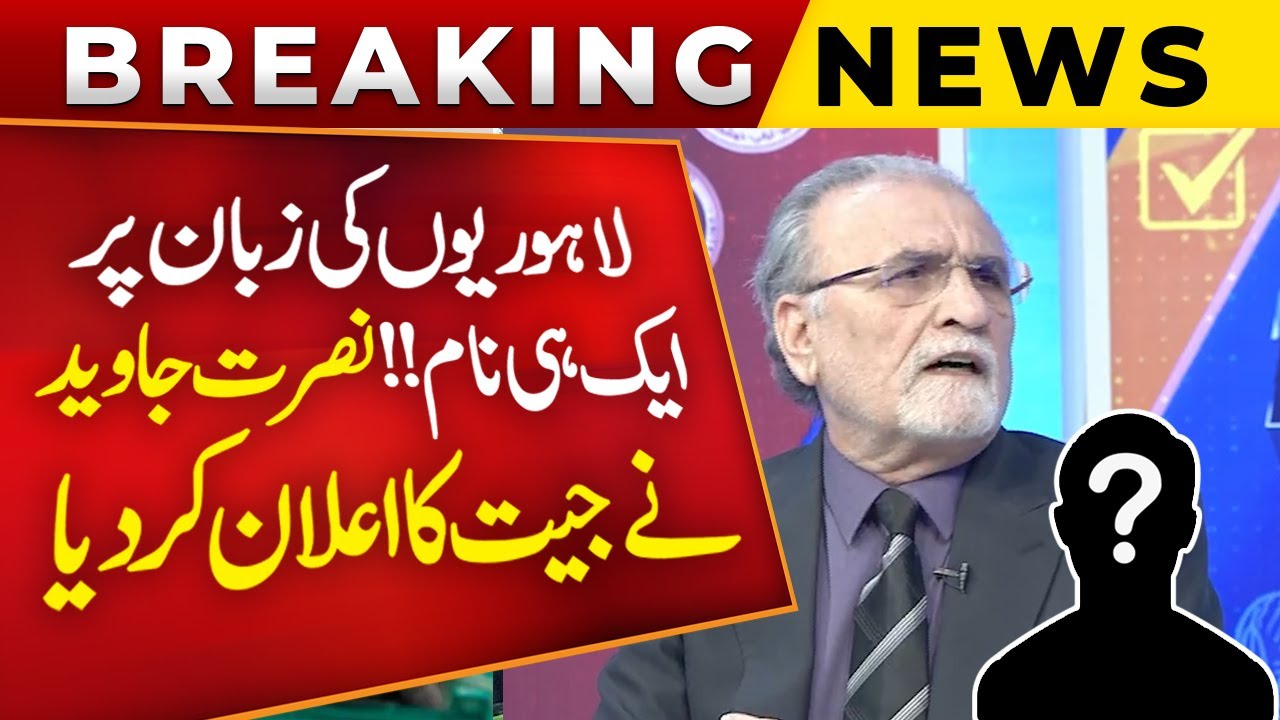 Election Result 2024 | There Only One Winner | Nusrat Javed Great Analysis |   Public News
