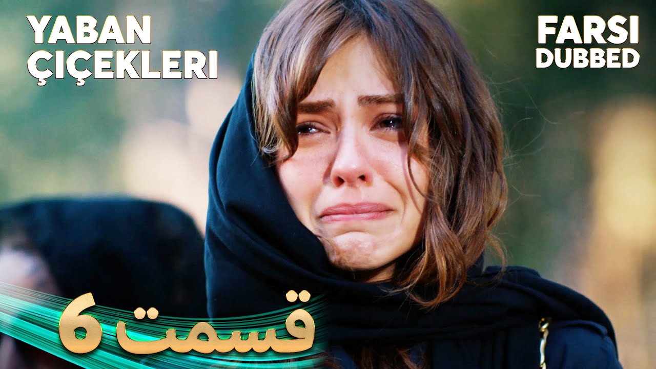Yaban Çiçekleri | گلهای وحشی | 6 قسمت | Farsi Dubbed | با دوبلۀ فارسی