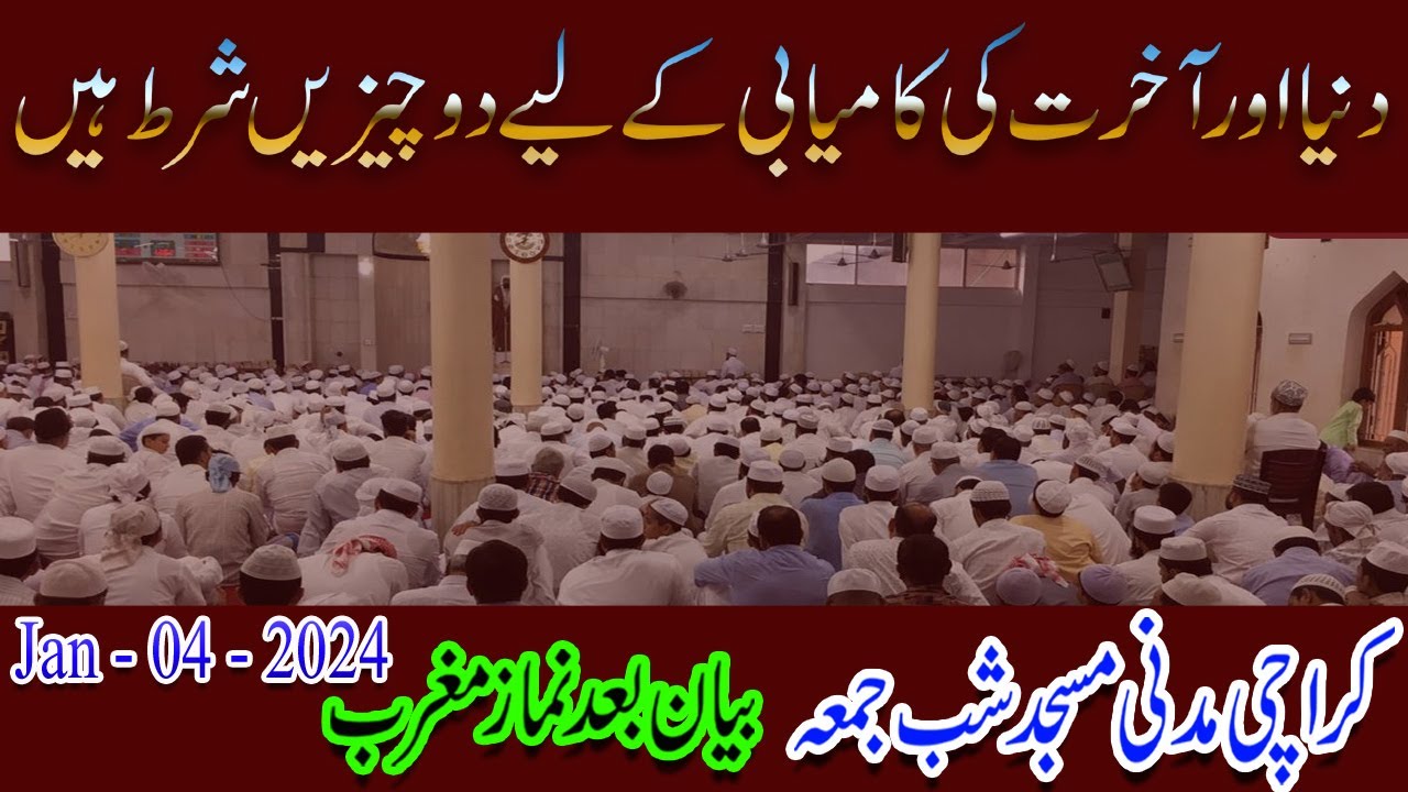 Duniya Aur Akhirat Ki Kamyabi Ke Liye Do Chezain Shert Hain Shabe Jumma Bayan Jan 04 2024