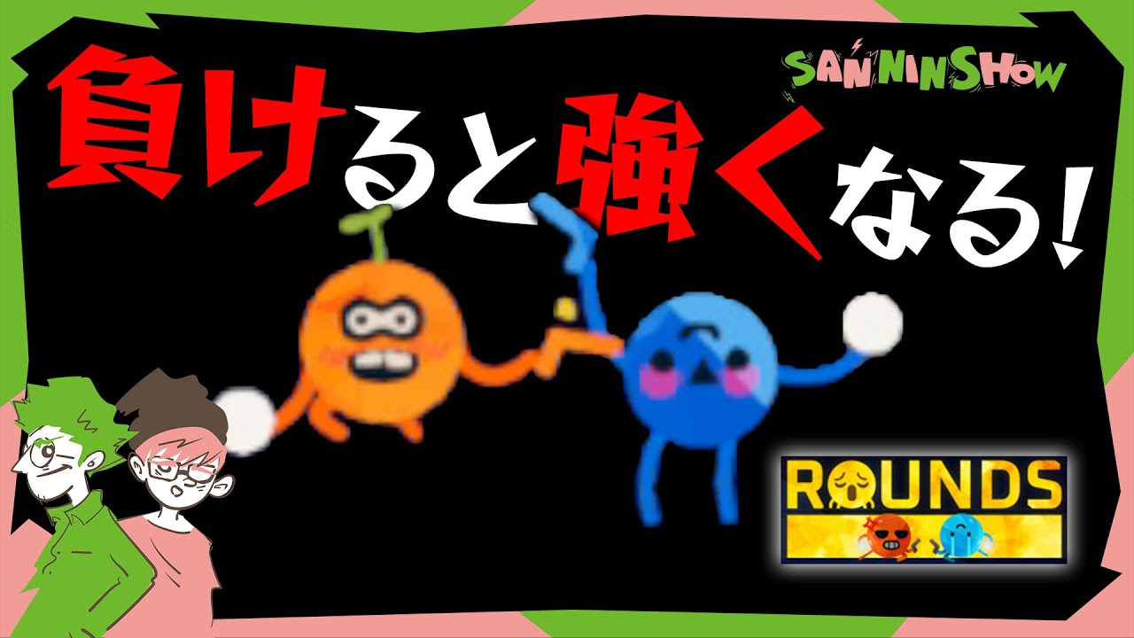 鉄塔vsぺちゃんこ！男２人の仁義なき決闘が今始まる！【ROUNDS】