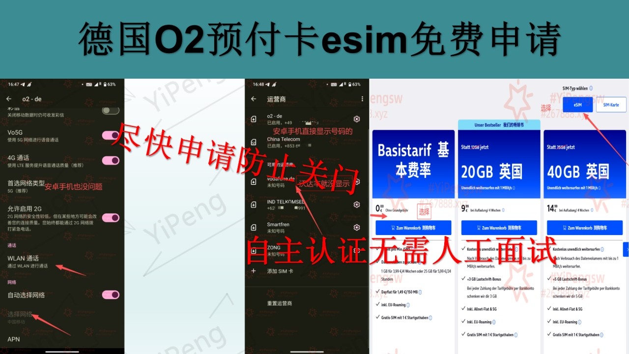 德国O2预付卡开放eSIM免费申请！自带 WiFi Calling，大陆或任意IP都能下卡！尽快上车~不知何时关门！