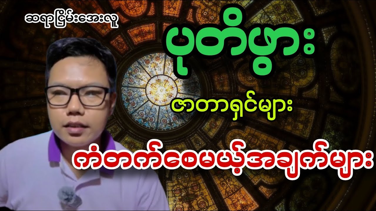 ပုတိဖွား ဇာတာရှင်များအတွက် ကံတက်စေသောသောအချက်များ