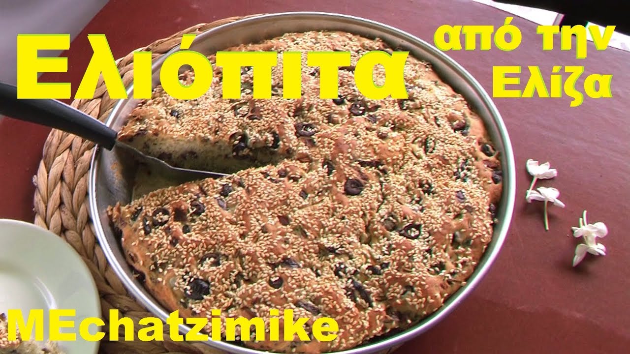 Оливковый пирог