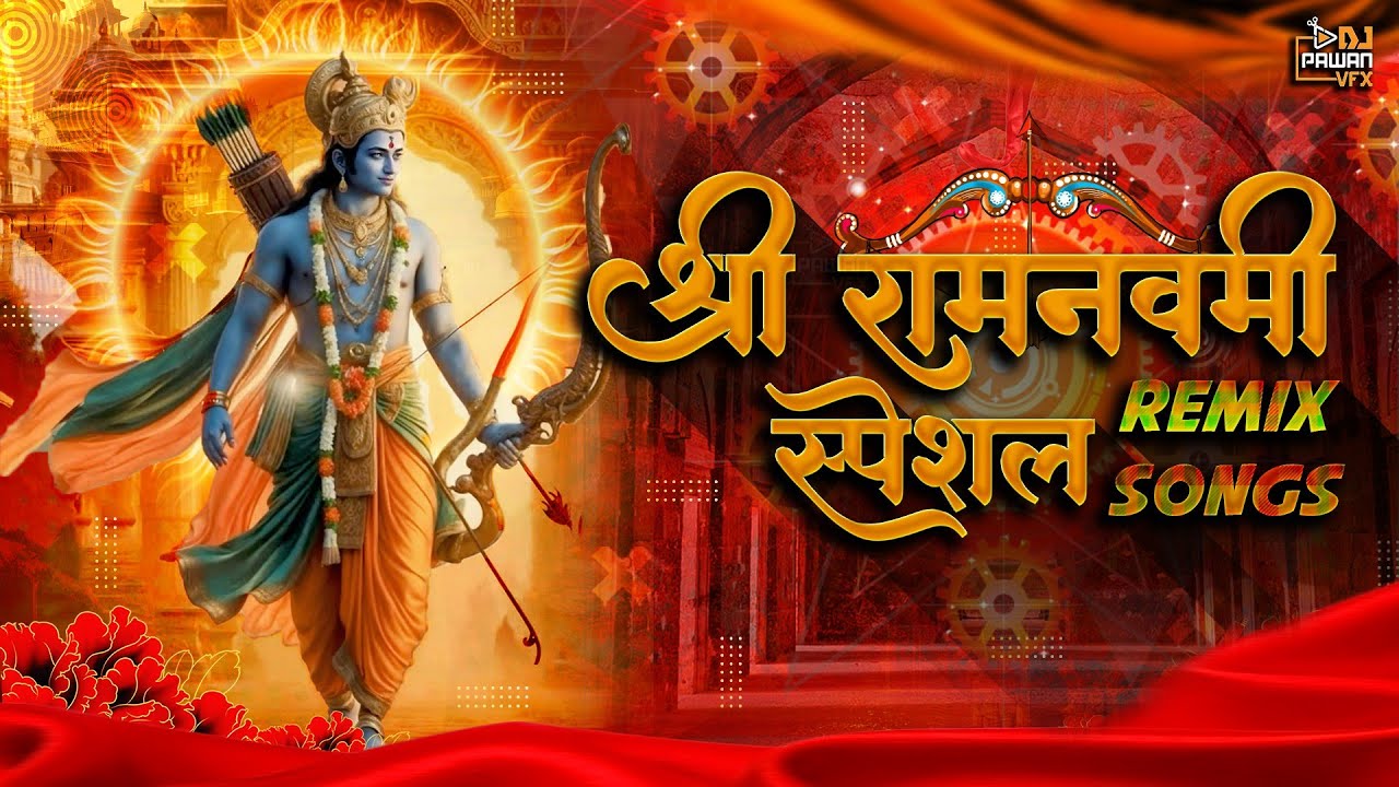 Shree Ram Navami Special Nonstop Remixes | Various Artist | श्री रामनवमी स्पेशल नॉनस्टॉप