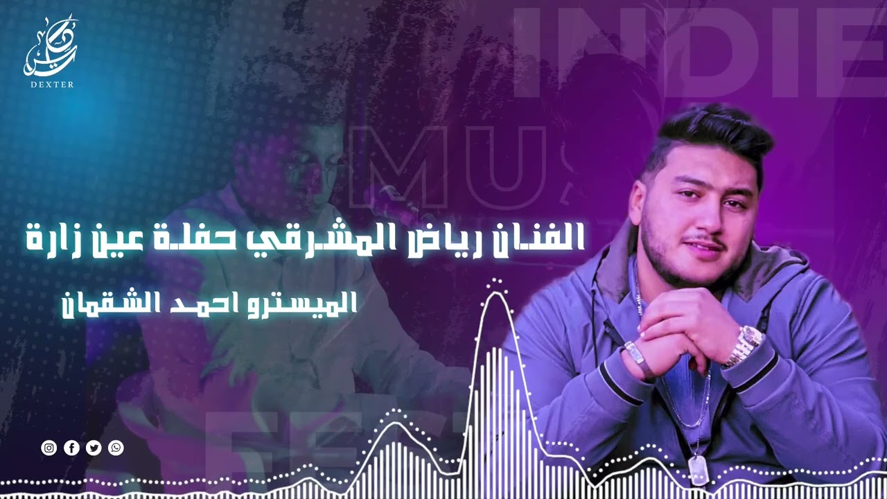 حفلة عين زارة الفنان رياض المشرقي - live concert artist riad almeshergi