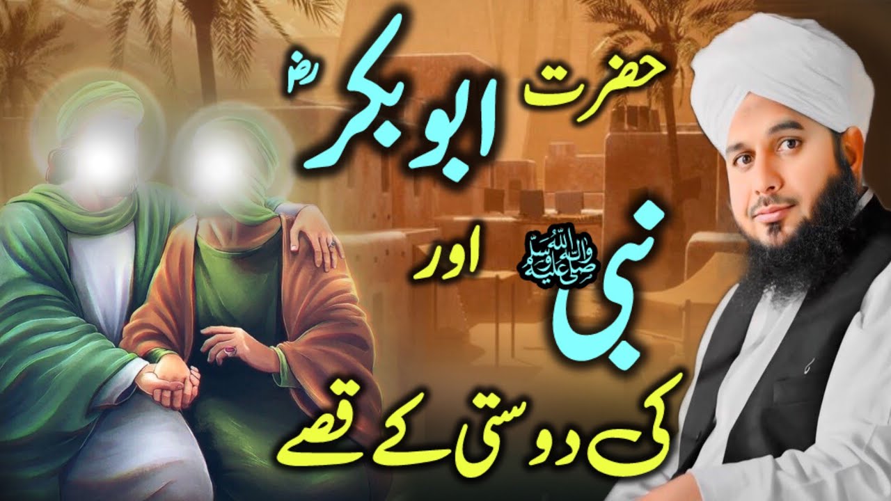 Hazrat Abubakkar Siddique ؓ  Aur Hazoor ﷺ Ki Azeem Dosti Ky Qissay | Ajmal Raza Qadri Bayan 2024