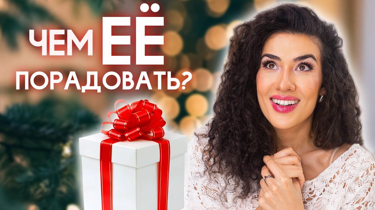 ТОП 15 АРОМАТОВ в Подарок ЖЕНЩИНЕ