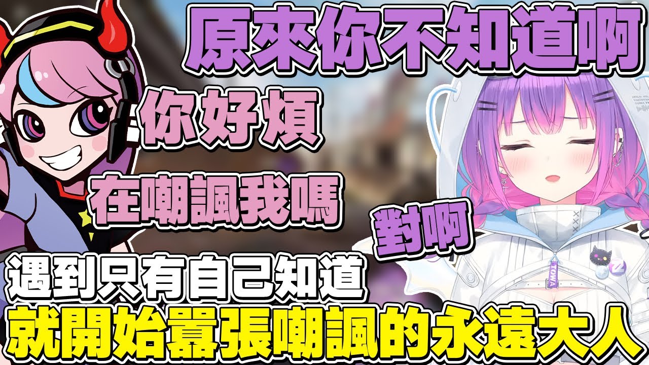 【熟肉】深知自己在APEX上贏不過Selly，只能在別的地方囂張嘲諷的永遠大人【常闇トワ/Hololive】