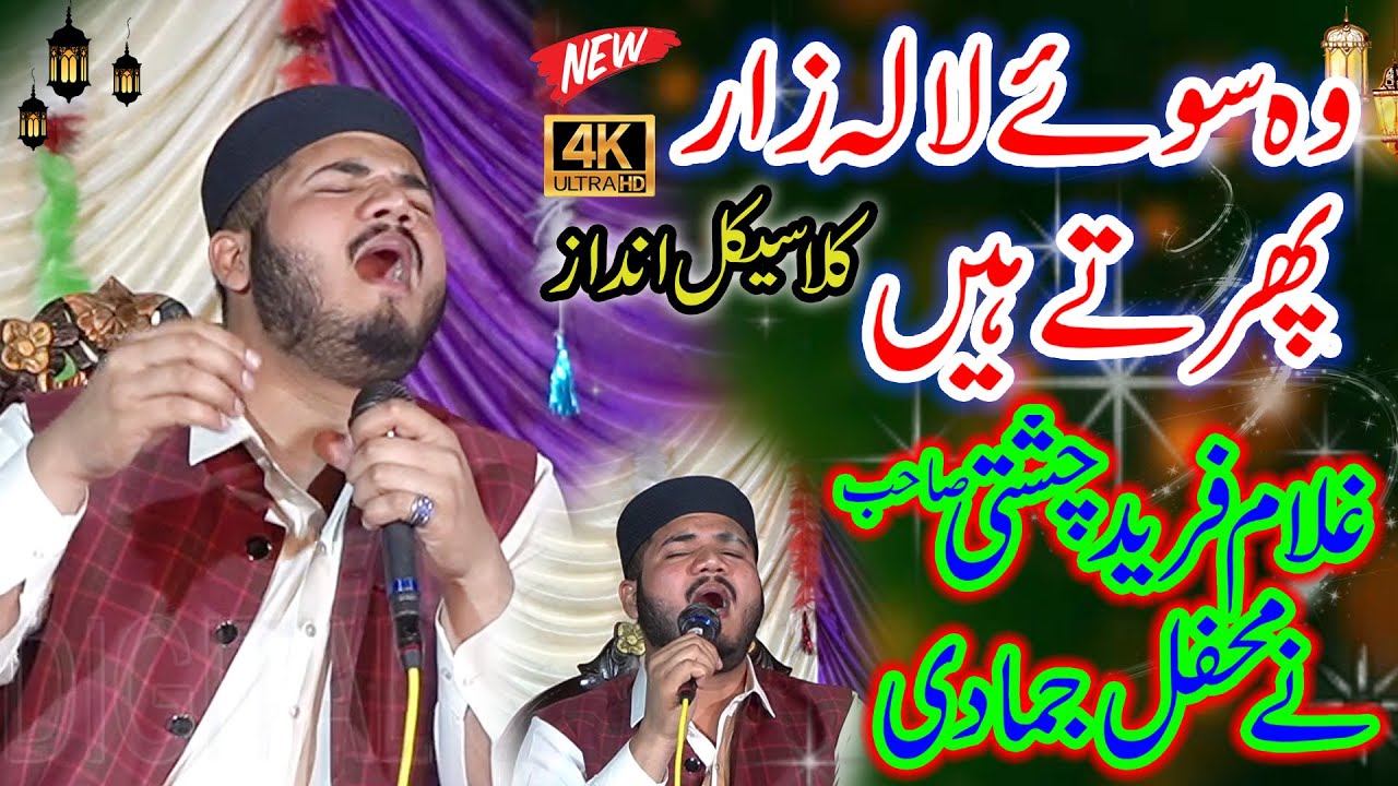 Ghulam Fareed Chishti - Wo Soye Lala Zar Phirte Hain - Urdu Kalam Ghulam Fareed Chishti Naat