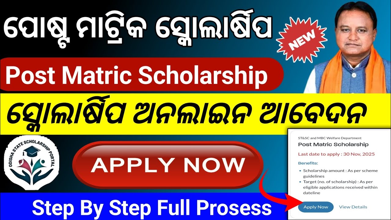 Odisha Post Matric Scholarship 2025-26 Apply Full Process | Odisha State Scholarship Portal Apply